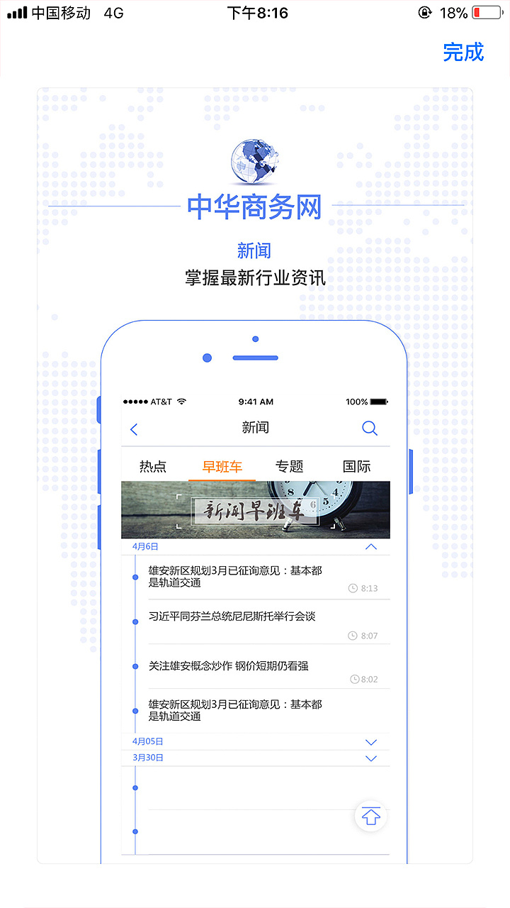 中华商务网APP制作