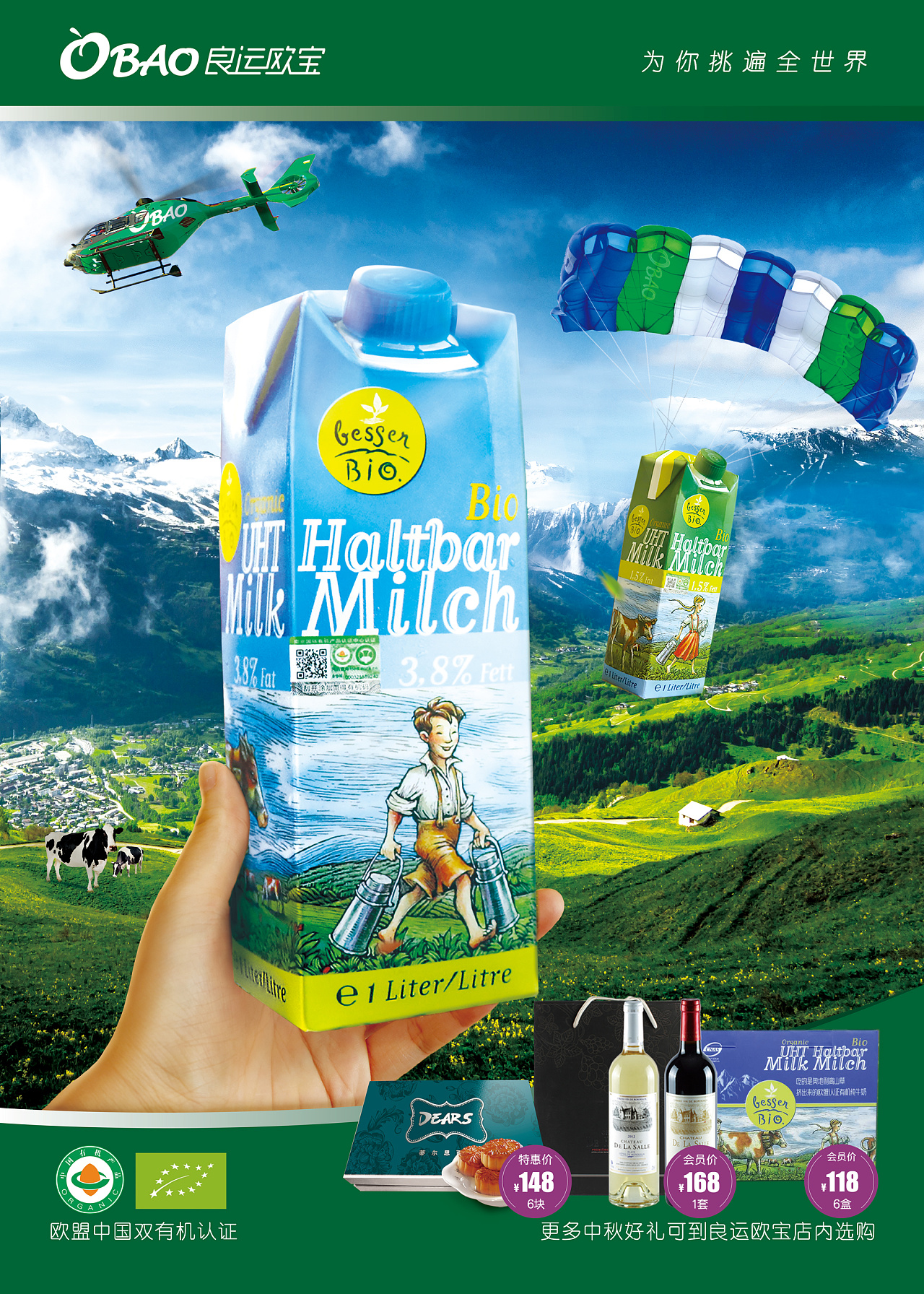 【练习】进口牛奶海报