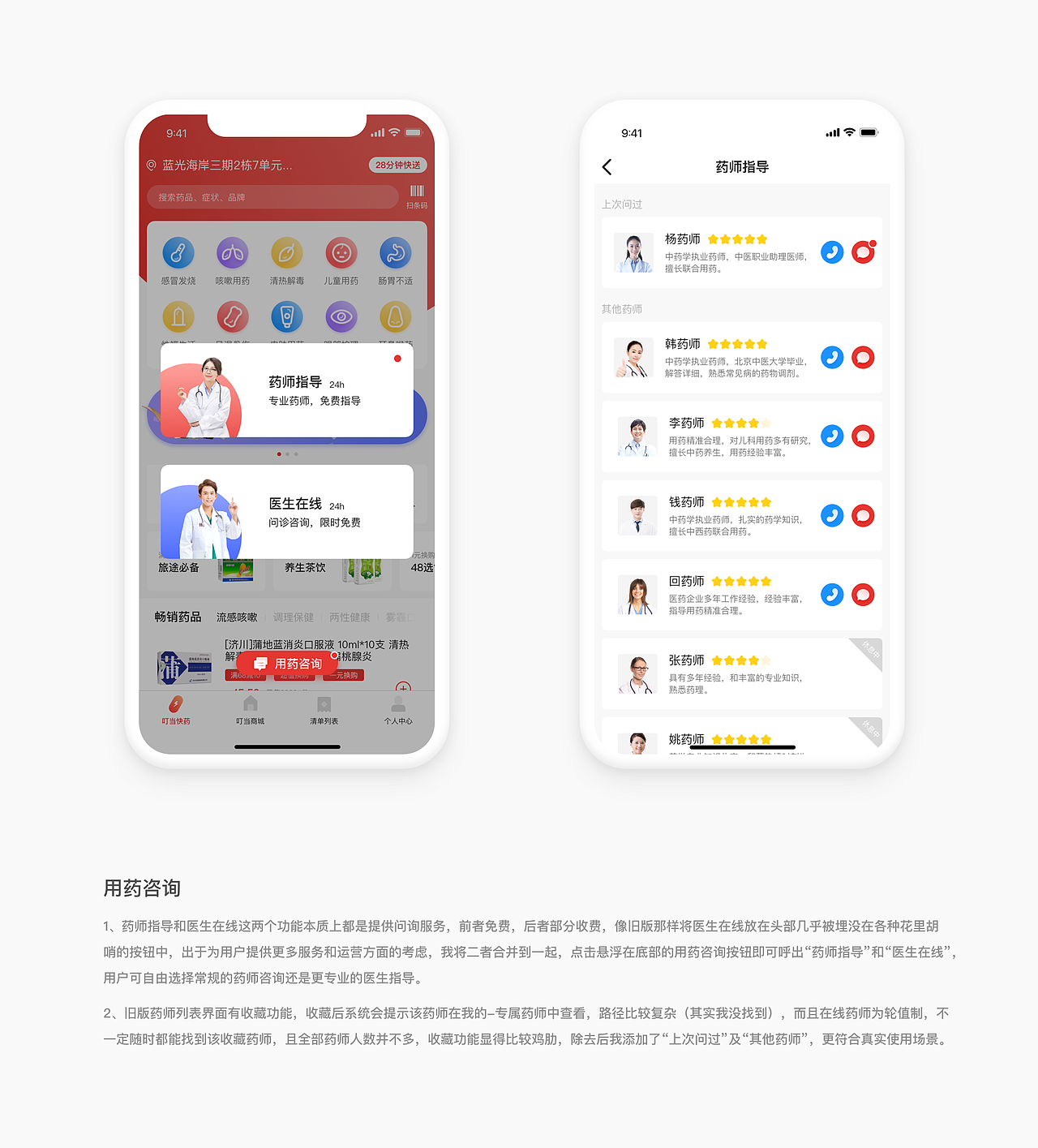 叮当快药 APP REDESIGN