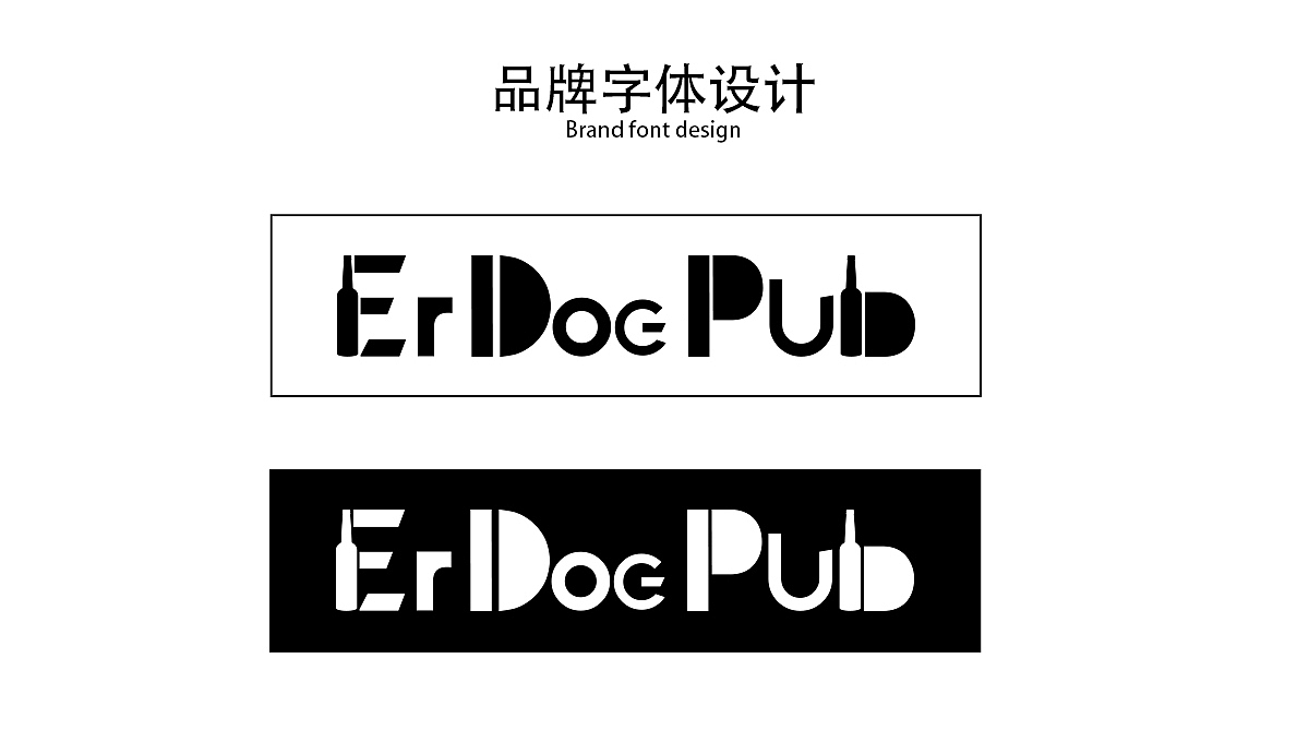 二狗酒馆logo标志标签VI设计