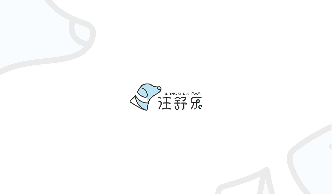 汪舒乐狗零食logo提案