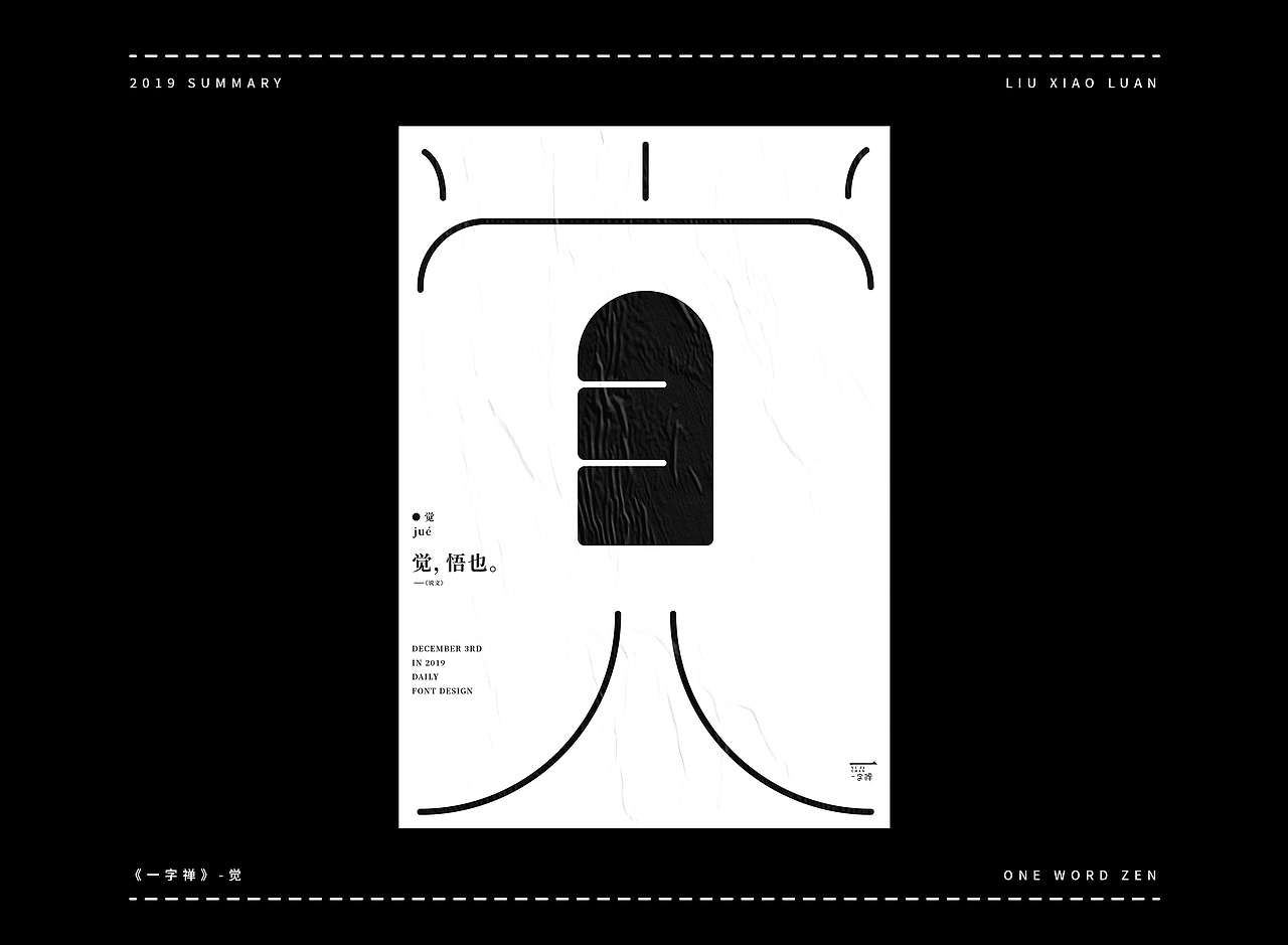 2019字体设计年度总结 | 刘小乱（图ZMTkyNjI1ODY4） - 字体/字形 - 站酷设计师刘小乱Design原创素材 - 站酷ZCOOL