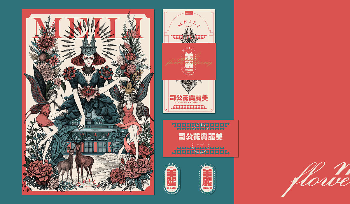 一作品牌 | 美麗卖花公司（图ZMTUyODIzMzgw） - 品牌 - 站酷设计师一作设计_朱存辉原创素材 - 站酷ZCOOL