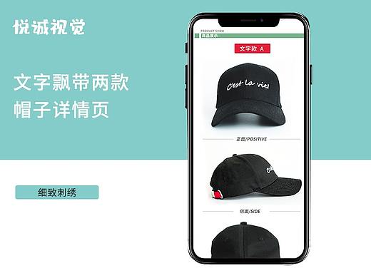 原创个性棒球帽详情页