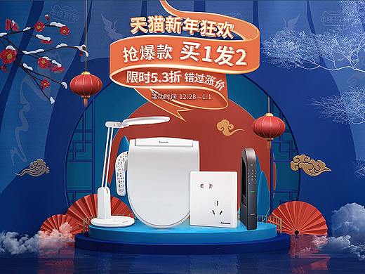 新年狂欢首页松下马桶盖浴霸台灯吸顶灯电器新年首页