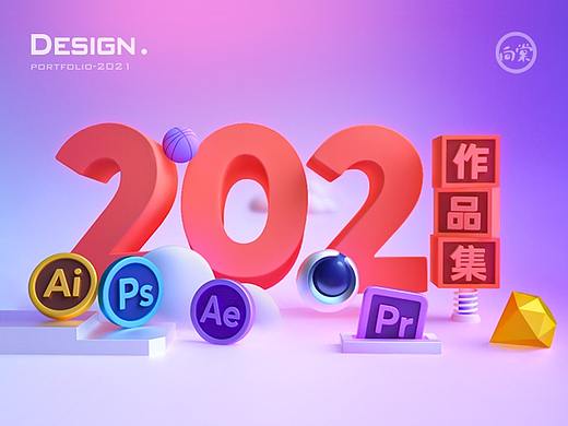 2021年UI/视觉作品集