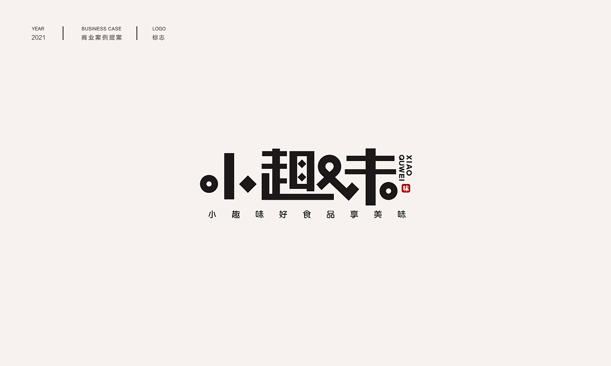 中式品牌字体logo提案（图ZMjc2ODU0OTI0） - Logo - 站酷设计师几舟原创素材 - 站酷ZCOOL