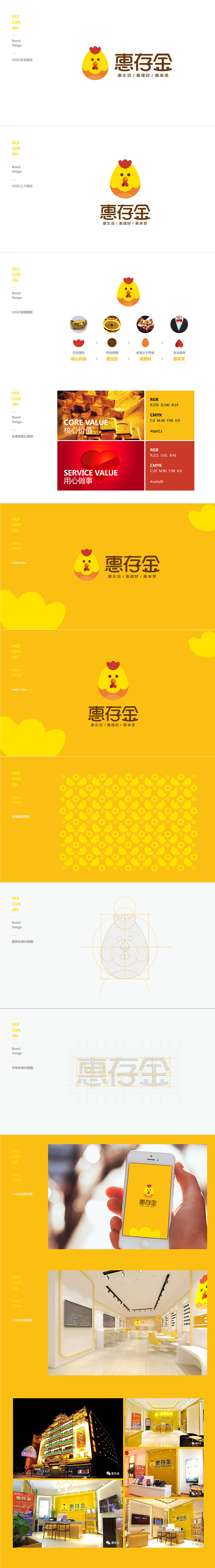 沈阳荟华楼黄金珠宝首饰有限公司   品牌VIS设计