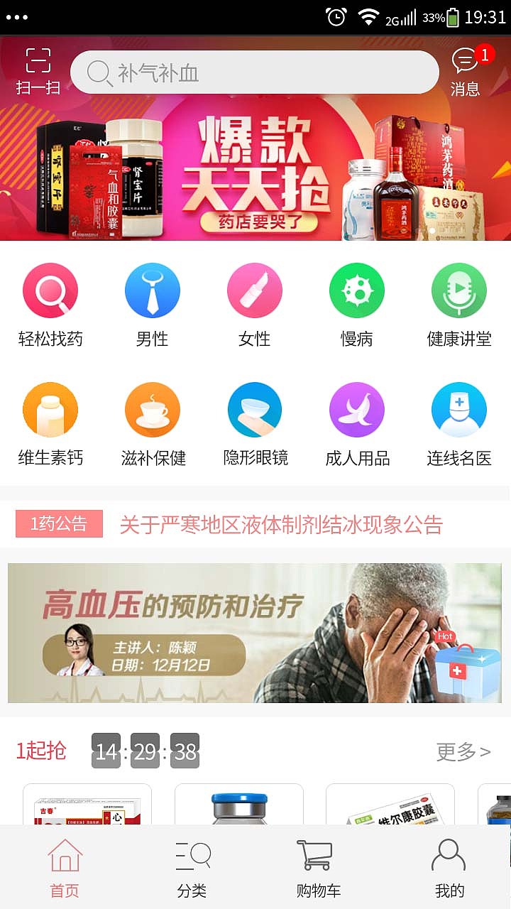 移动端-1药网（图ZNzkxMzczMTY=） - APP界面 - 站酷设计师梦想有钱有钱原创素材 - 站酷ZCOOL