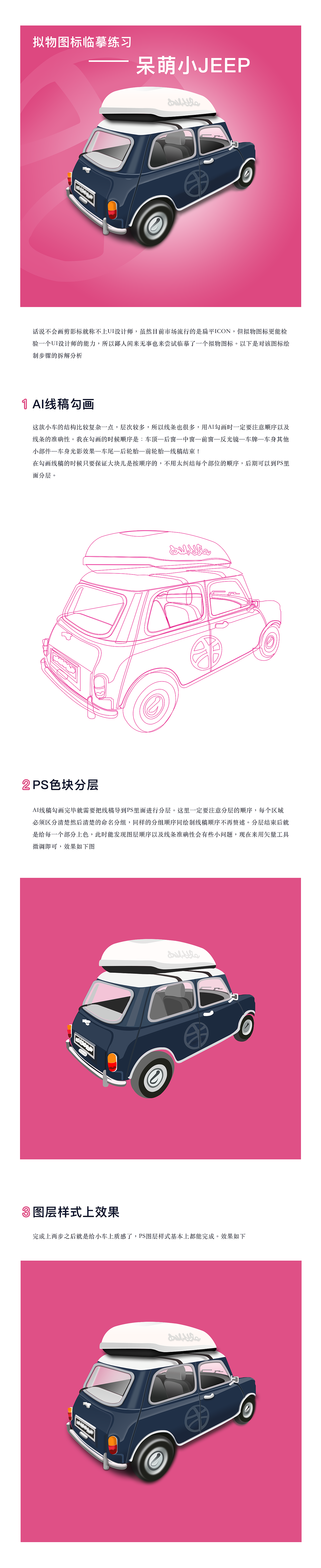 拟物图标临摹（可爱小吉普车）（图ZOTkxMTMzMDg=） - 图标 - 站酷设计师fj莫言一笑原创素材 - 站酷ZCOOL