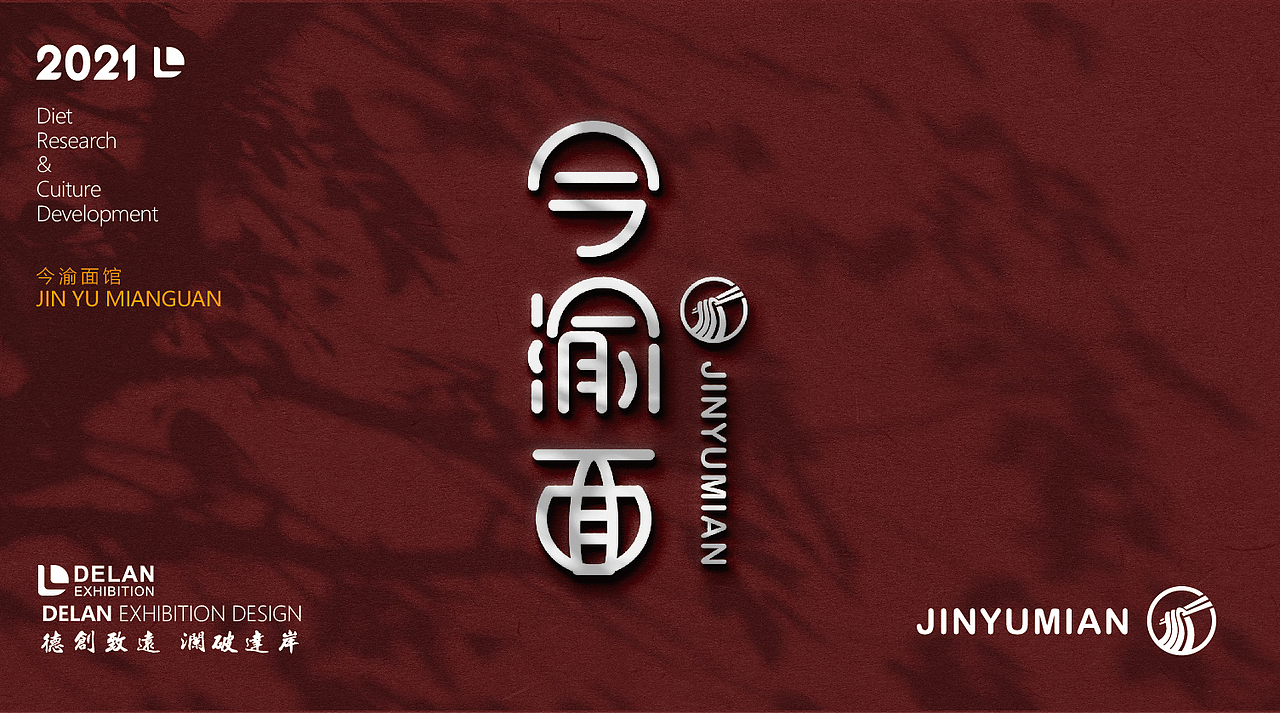 尚风设计(餐饮LOGO)——今渝面品牌LOGO设计