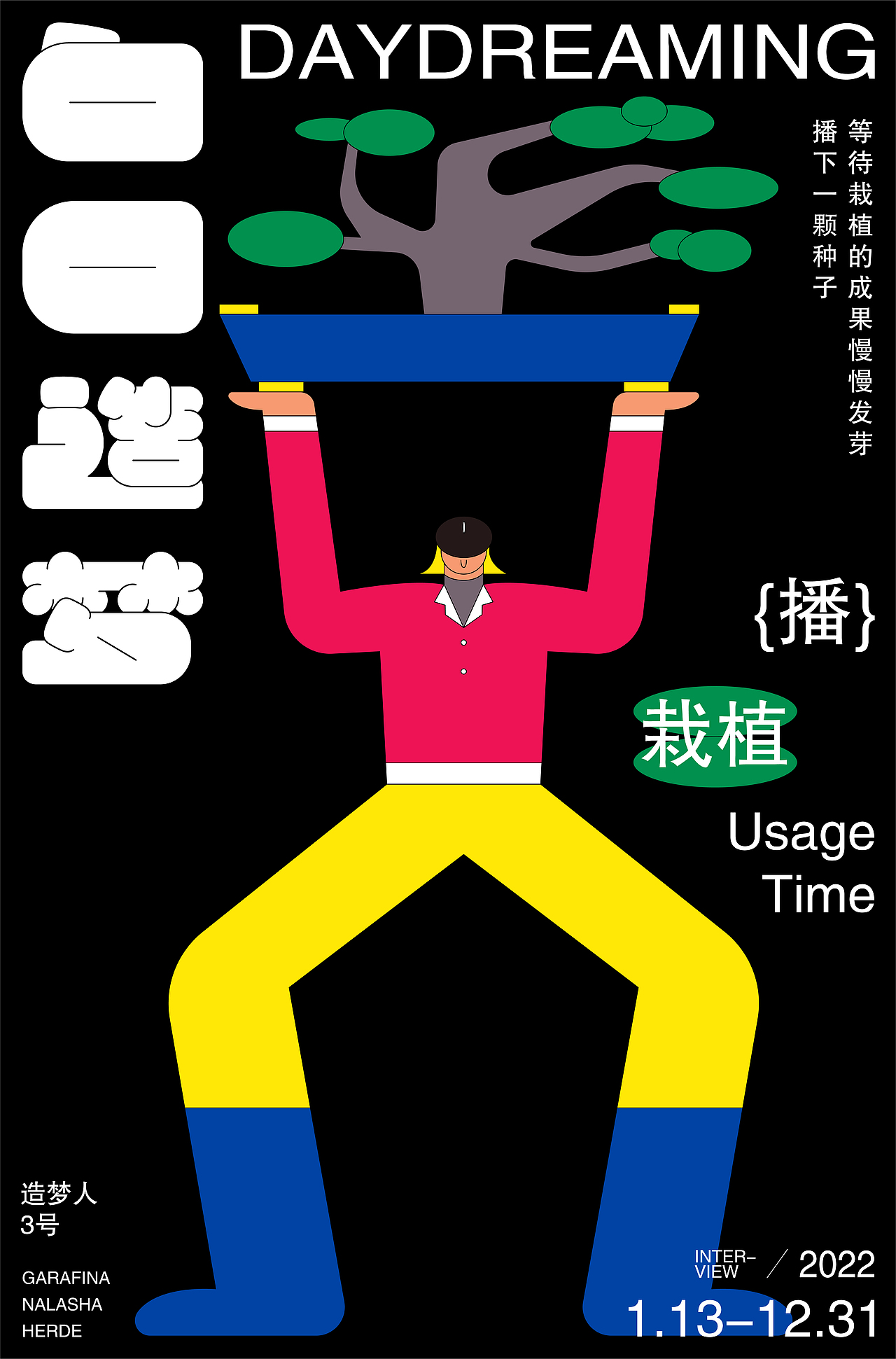 插画海报 I 白日造梦