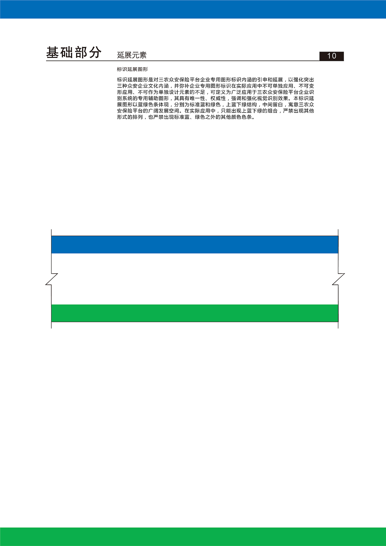 三农云服保险项目视觉识别系统VI设计