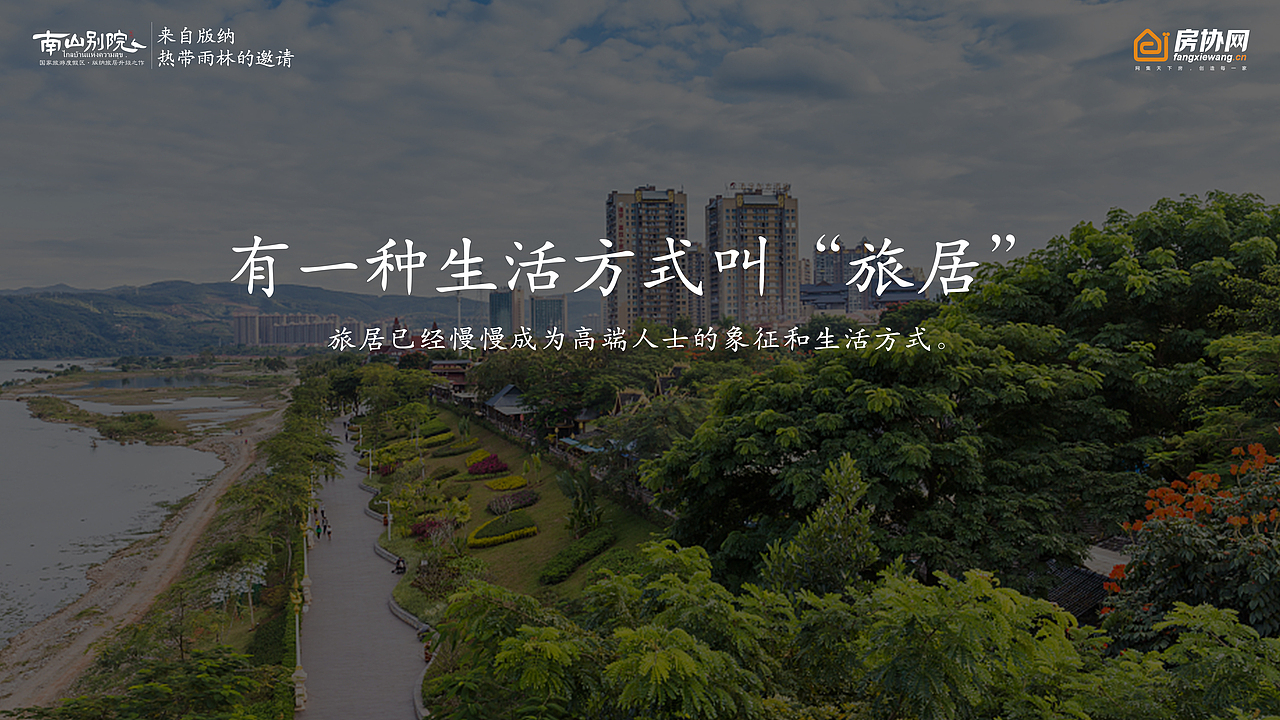 南山别院推介会PPT（图ZMTQwMTEyMzIw） - PPT/Keynote - 站酷设计师zc_stone原创素材 - 站酷ZCOOL