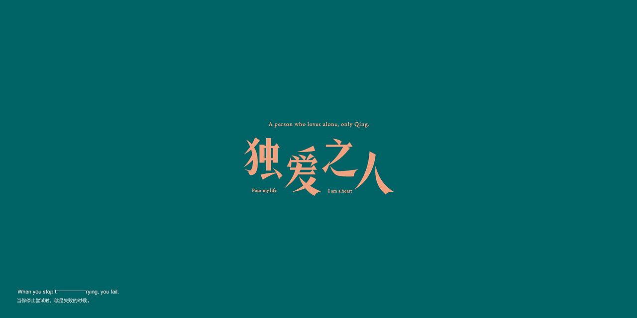 字体设计 LOGO设计 LOGO设计 LOGO设计 字体LOGO LOGO（图ZMTg4MTczODEy） - 字体/字形 - 站酷设计师LOGO丶朱进设计原创素材 - 站酷ZCOOL