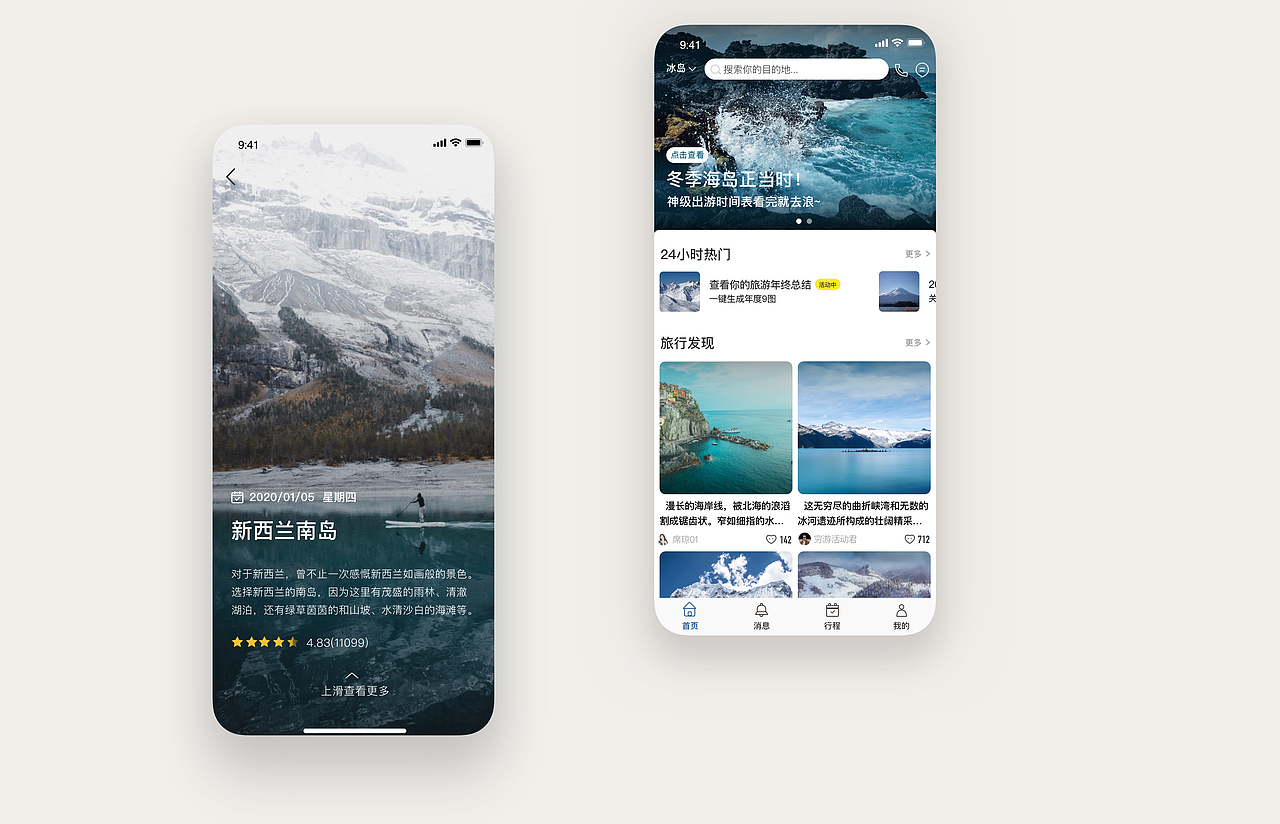 day7 旅游界面设计