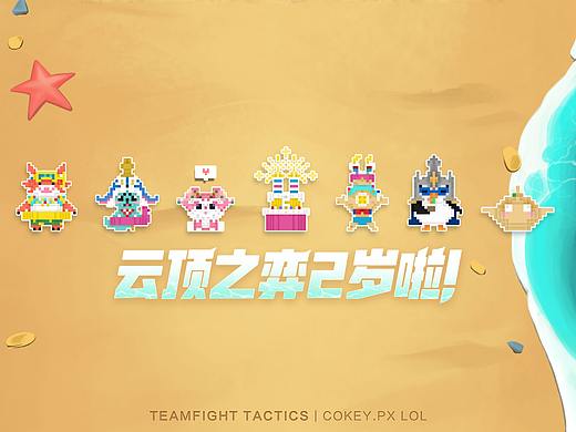 云顶之奕两周年拼豆手作