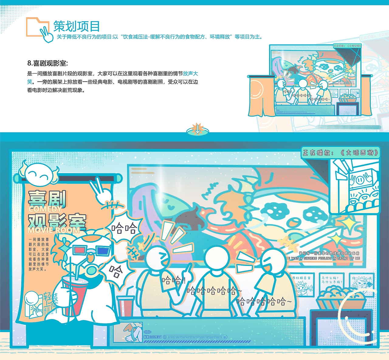 “轻装上阵”减压行动主题活动设计