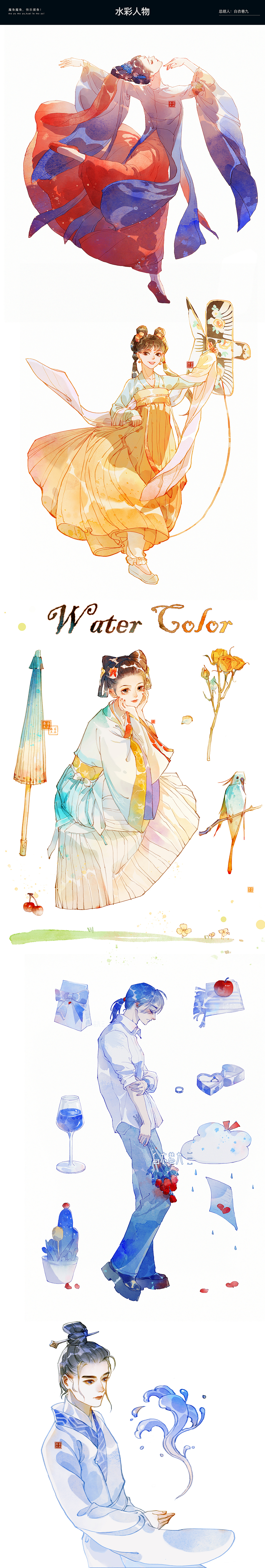 最新水彩人物（图ZMzQ1MjY1MTIw） - 商业插画 - 站酷设计师白衣巷九原创素材 - 站酷ZCOOL