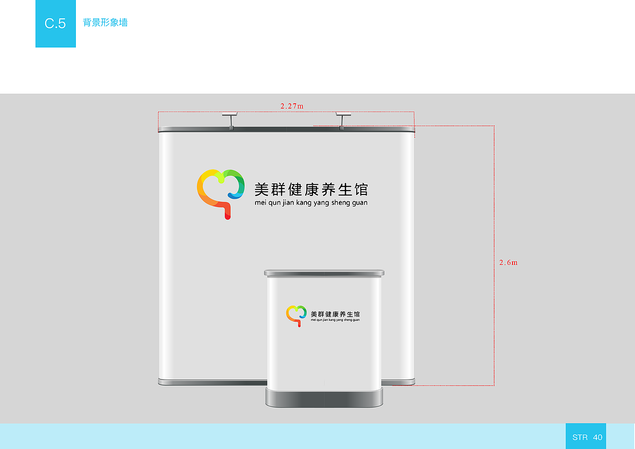 美群养生VI手册