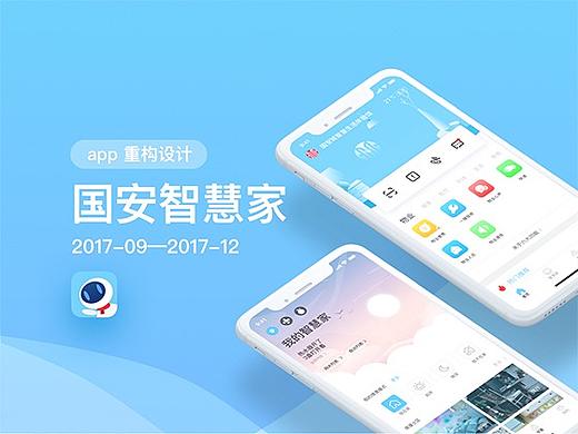 智慧家重构
