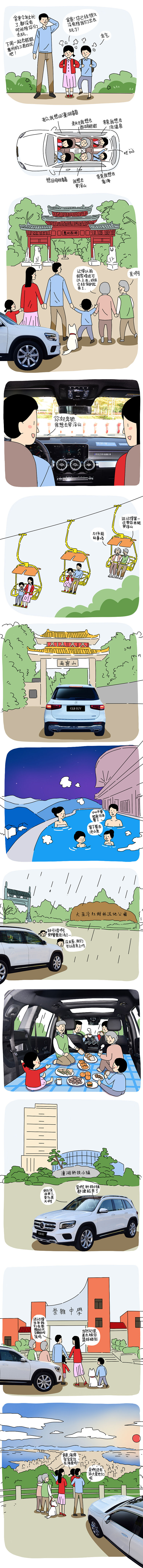 奔驰汽车条漫插画（图ZMjM0OTI2NzM2） - 商业插画 - 站酷设计师zhouwoani原创素材 - 站酷ZCOOL