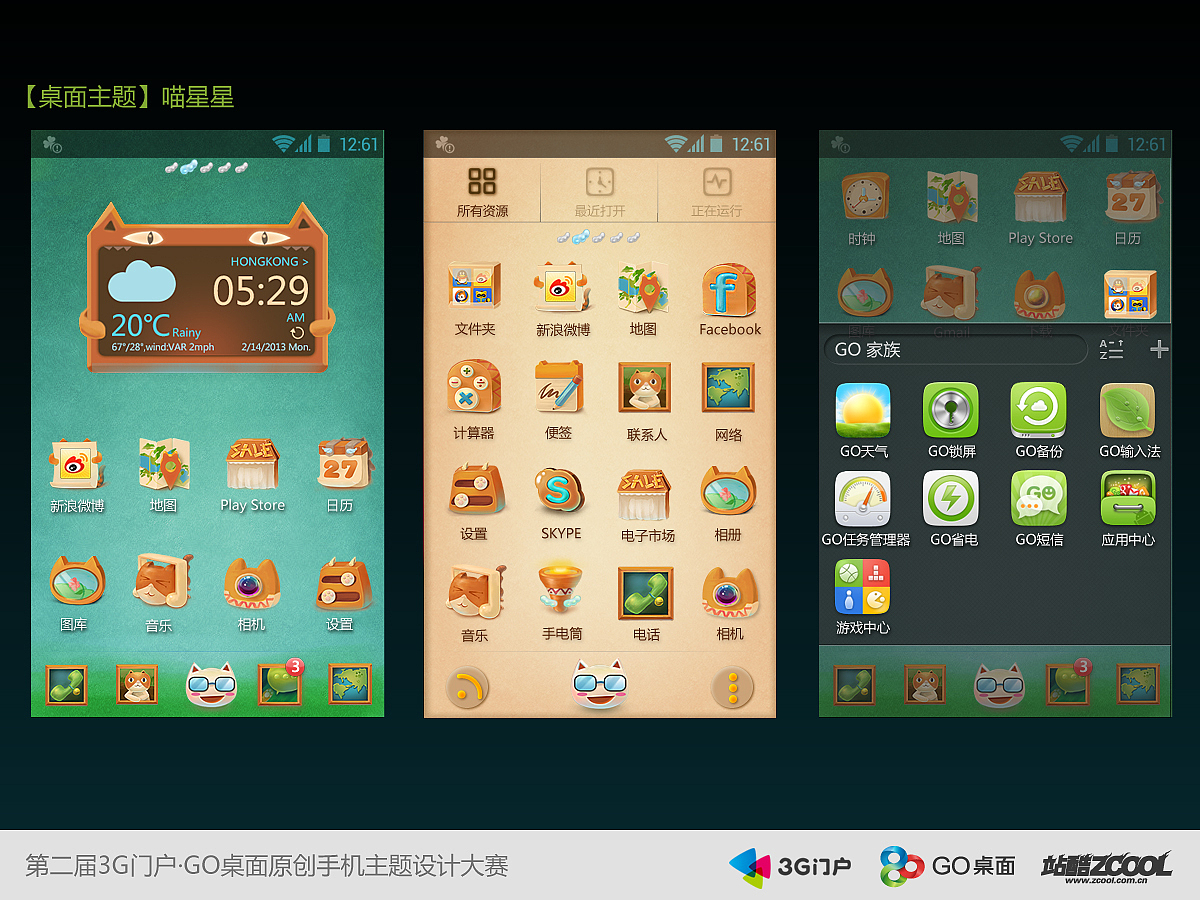 喵星星(图ZMTAzMDYyNjQ=) - 主题/皮肤 - 站酷设计师依呀唯原创素材 - 站酷ZCOOL