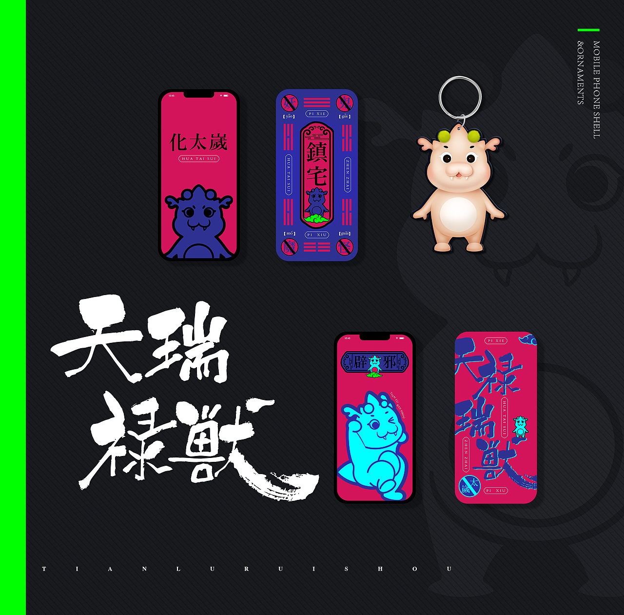 天禄瑞兽品牌ip设计周边第二弹