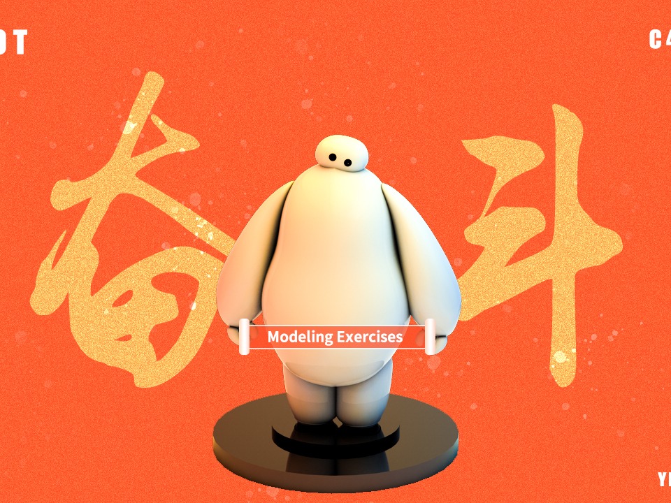 建模练习