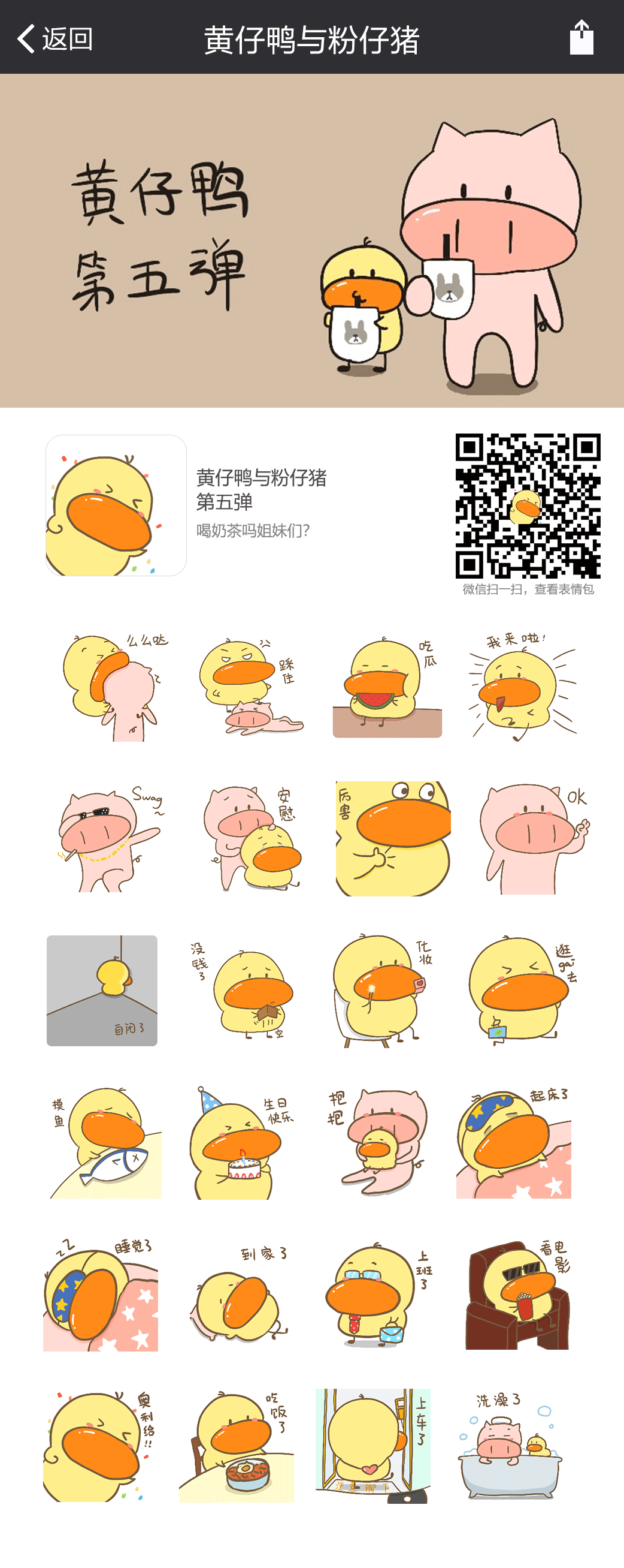 黄仔鸭第五弹（图ZMjE0OTMwMjQ4） - 网络表情 - 站酷设计师parkdanny原创素材 - 站酷ZCOOL