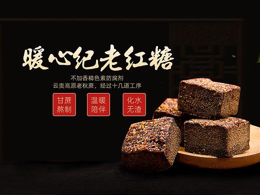 古法手工土红糖块详情页