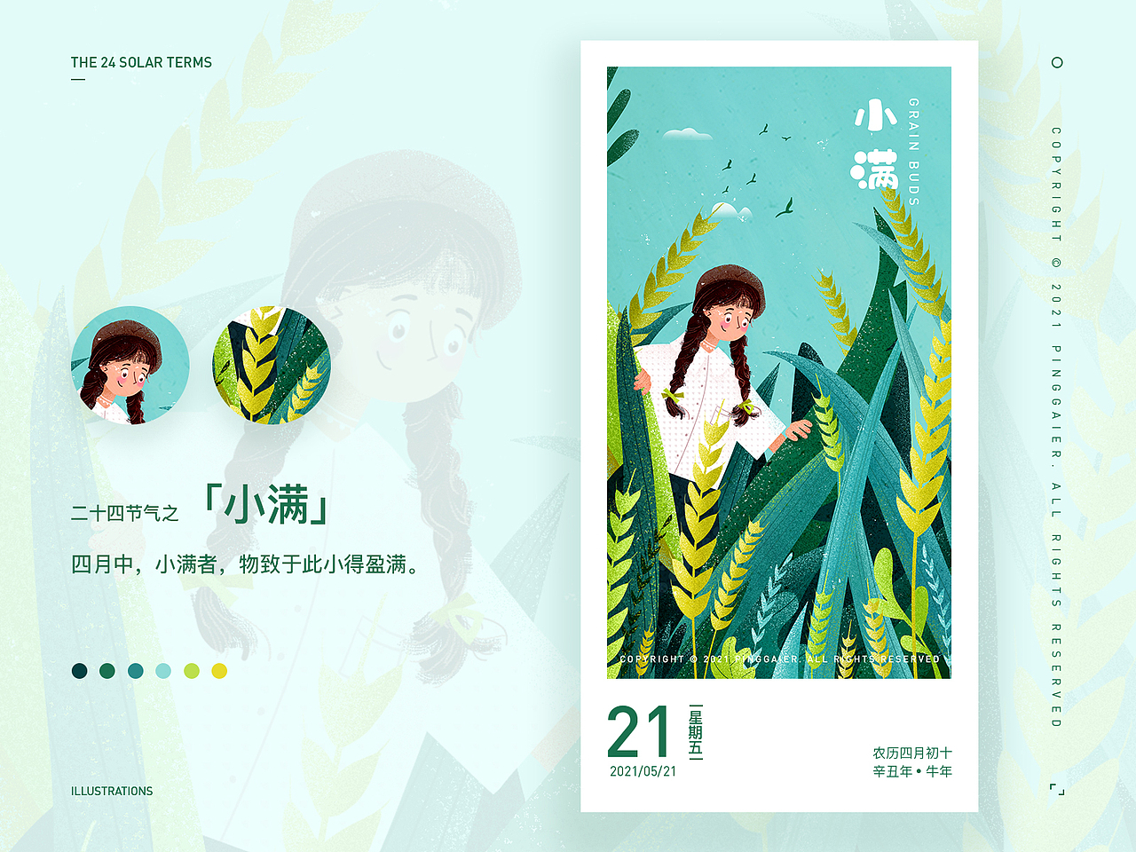 我的节气生活（图ZMjU2MTExODUy） - 商业插画 - 站酷设计师瓶盖儿PG原创素材 - 站酷ZCOOL