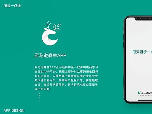 亚马逊森林APP
