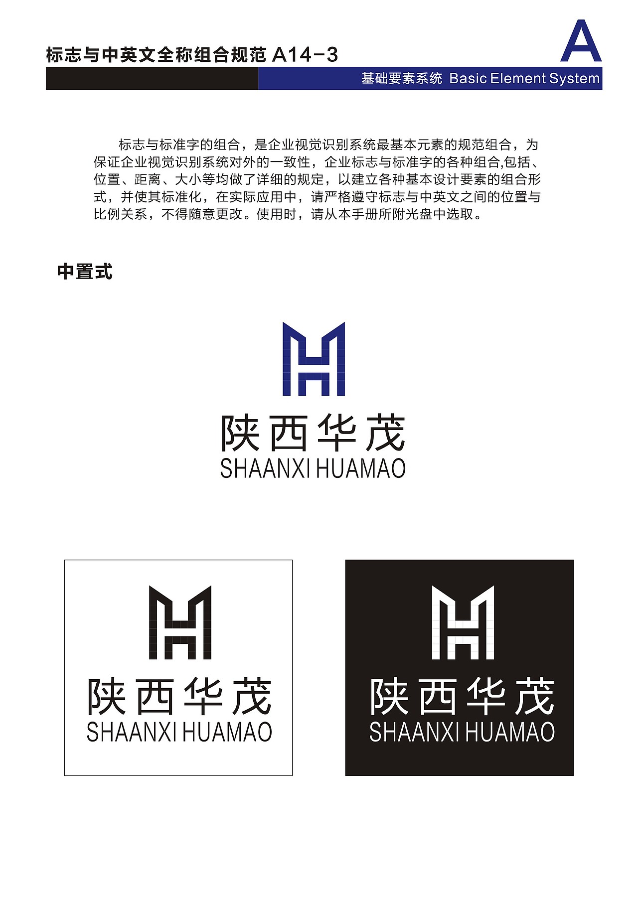 陕西华茂建设监理公司VI设计