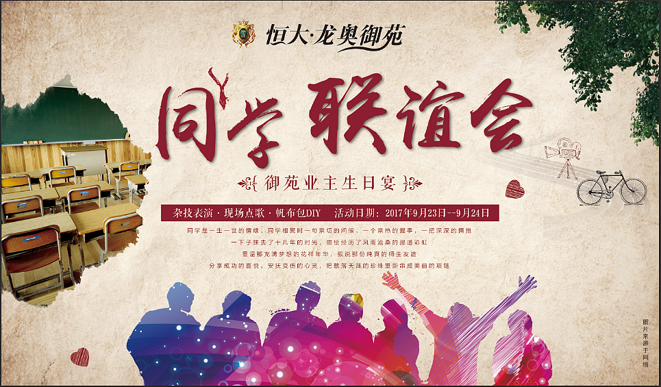 周末暖场活动背景板（图ZOTk1MTkzMDg=） - 其他平面 - 站酷设计师村里一只猴原创素材 - 站酷ZCOOL