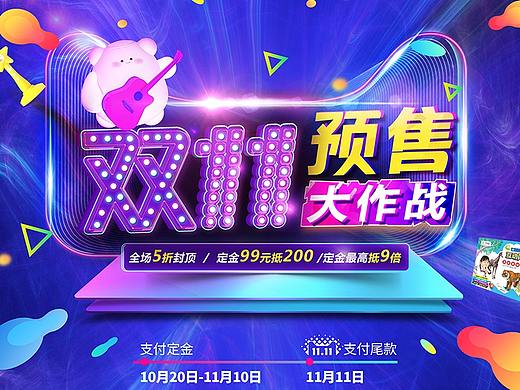 电商双11 天猫/淘宝首页 