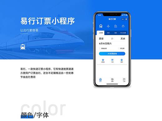 出行订票小程序