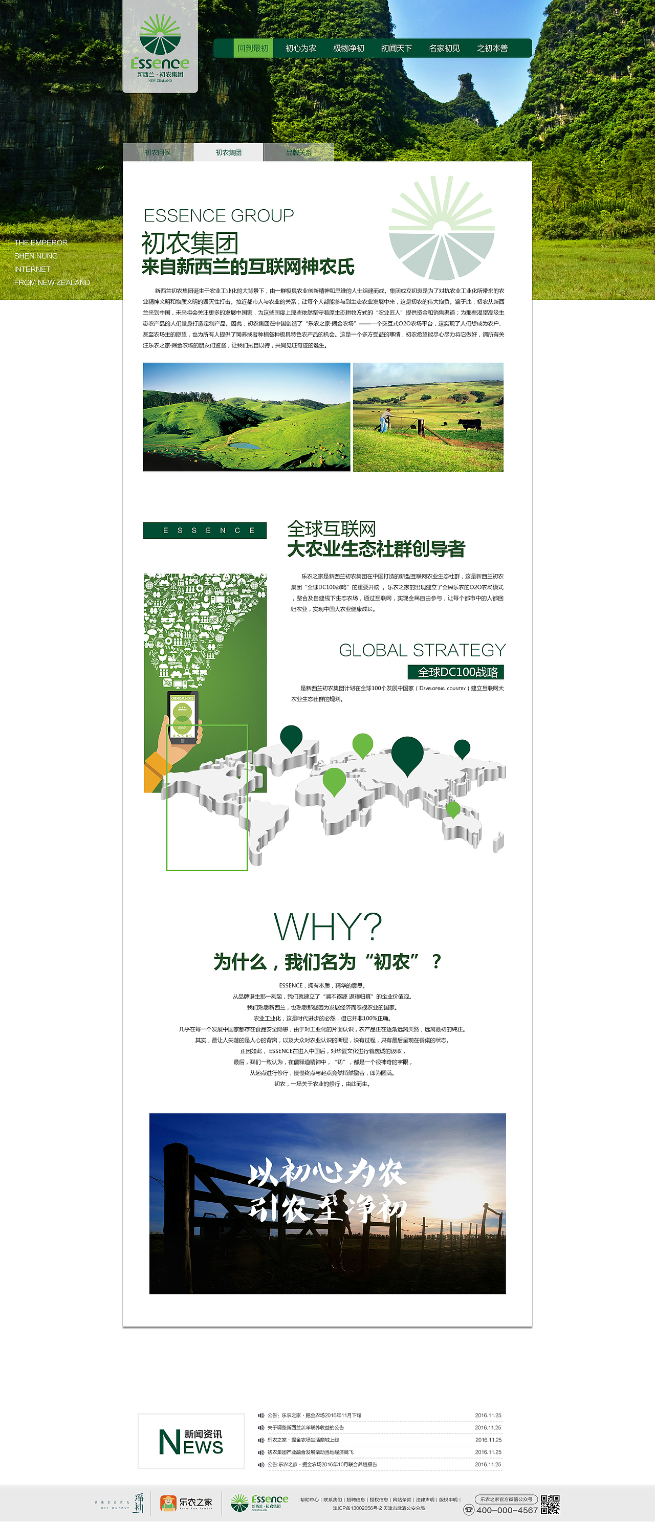 农业集团网页