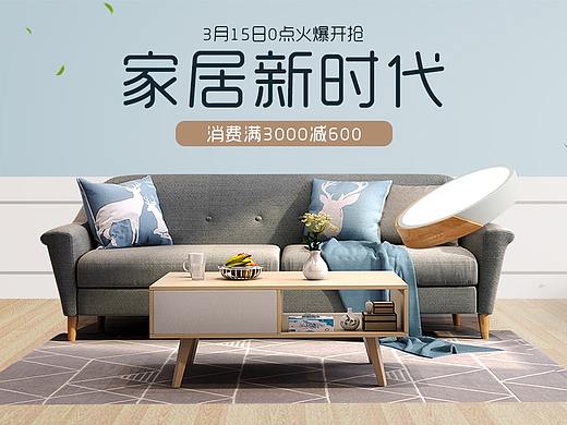 家居Banner（个人主页-ZNDExNTQ4MTI=） - 运营设计 - 站酷设计师5郎八卦棍原创素材 - 站酷ZCOOL