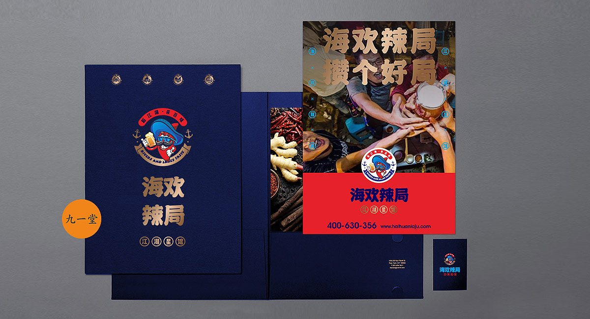 海欢辣局·中餐餐饮策划 ·餐饮策划公司（图ZMjM5MjIxMTI4） - 家装设计 - 站酷设计师餐饮策划公司原创素材 - 站酷ZCOOL