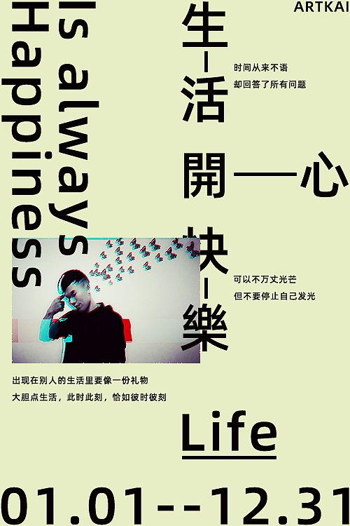 日常海报设计练习