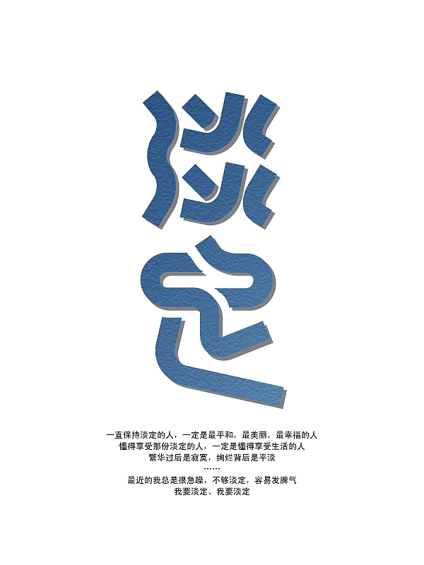 何明祥字体设计日记2013年第六期