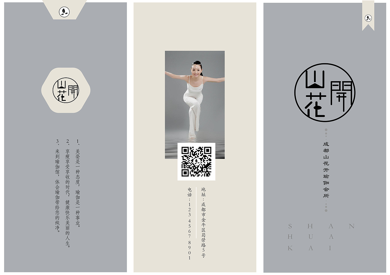 瑜伽三折页（图ZMTE4ODg2MjY0） - 宣传物料 - 站酷设计师汪晓清原创素材 - 站酷ZCOOL