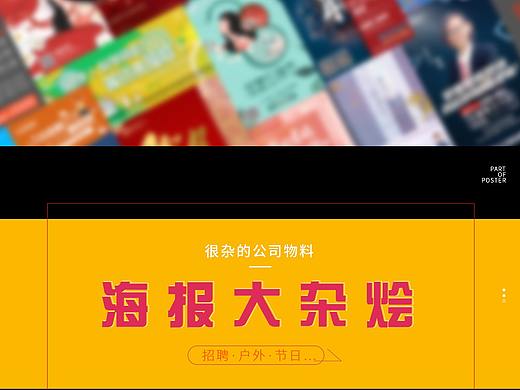 线上线下海报设计