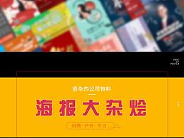 线上线下海报设计