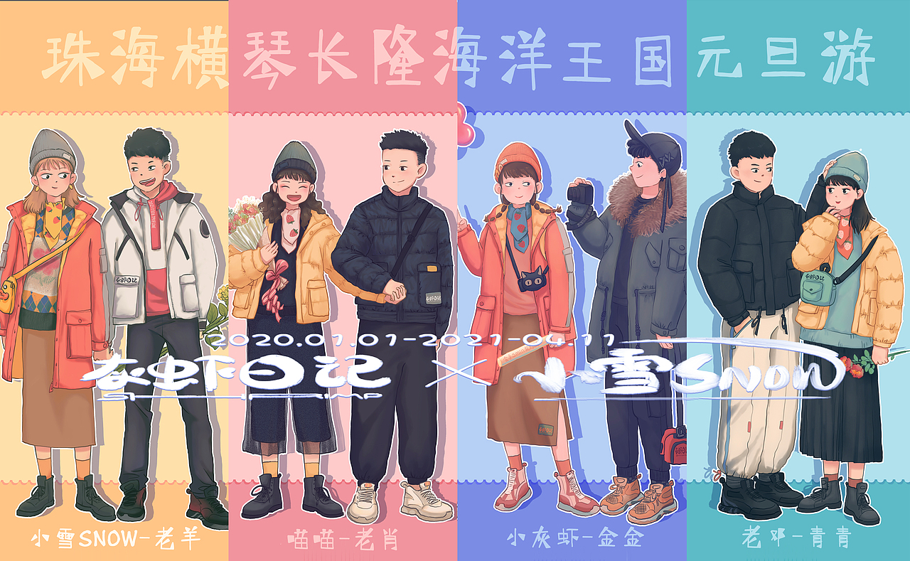 2020珠海横琴长隆海洋王国元旦游（图ZMjUxMjg2MDY0） - 创作习作 - 站酷设计师X小灰虾X原创素材 - 站酷ZCOOL