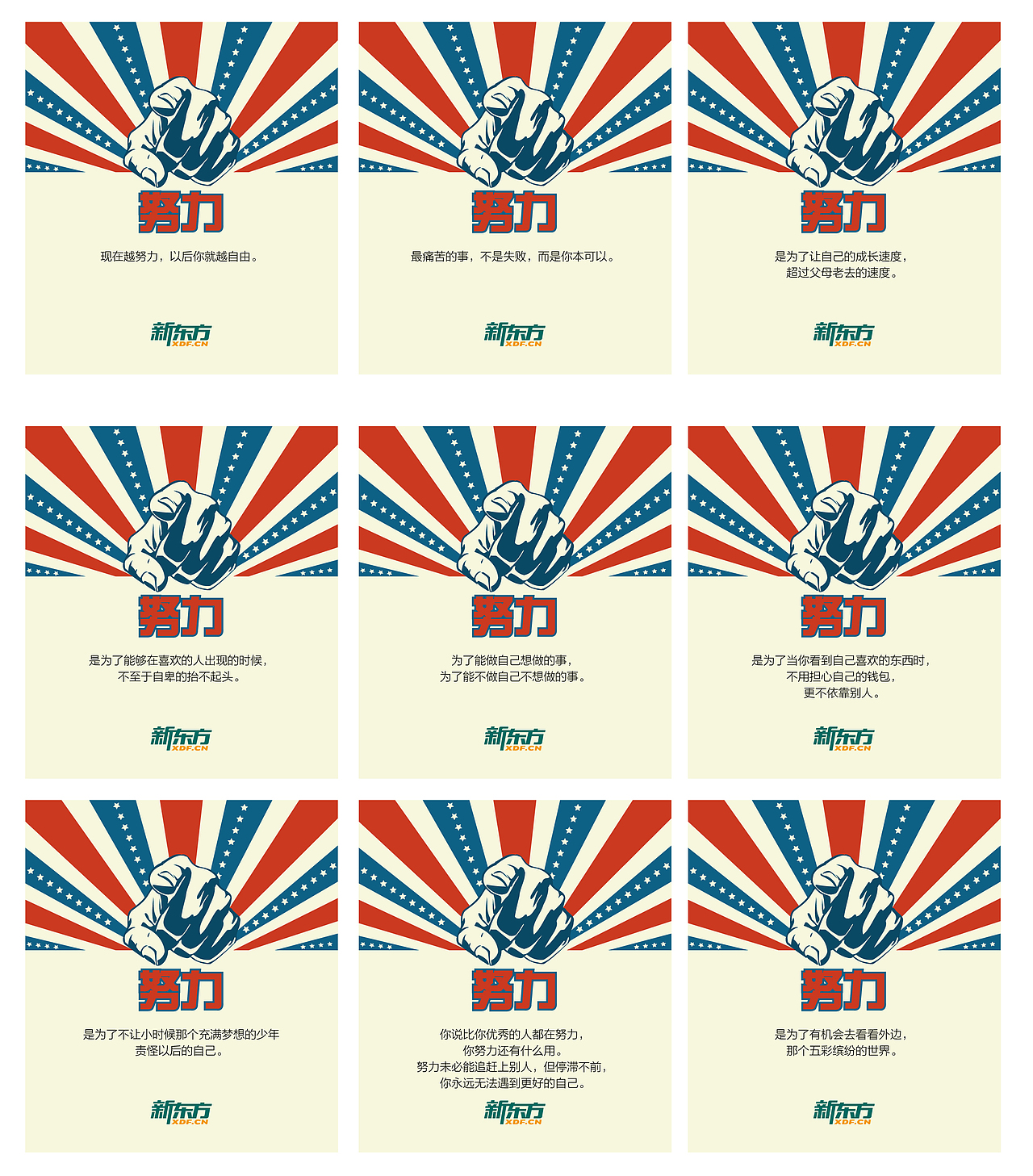 新東方鄭州學校新媒體九宮格【二】（圖ZNzkzMjUyMTY=） - 運營設(shè)計 - 站酷設(shè)計師翰達設(shè)計原創(chuàng)素材 - 站酷ZCOOL