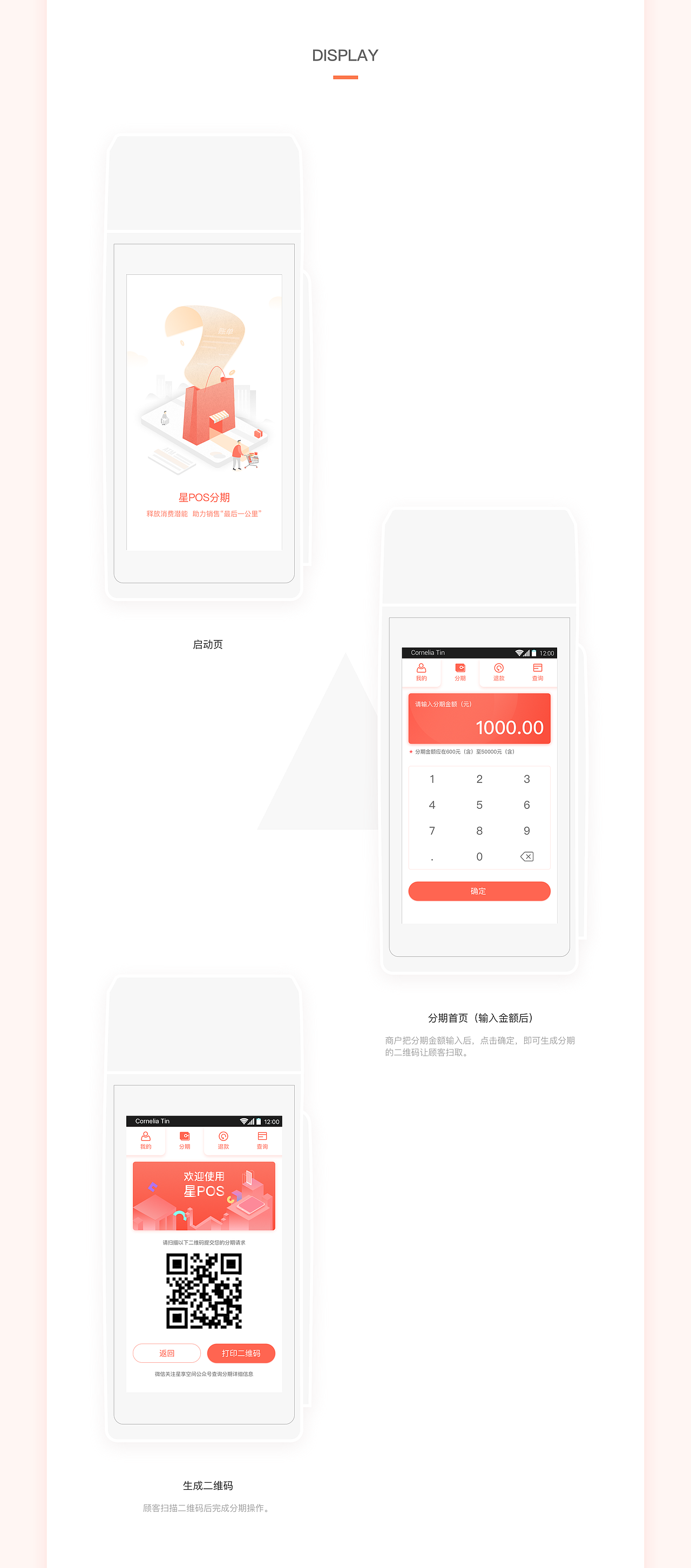 星 P O S 分 期（图ZMTA3MDcxNjMy） - APP界面 - 站酷设计师jx9110原创素材 - 站酷ZCOOL