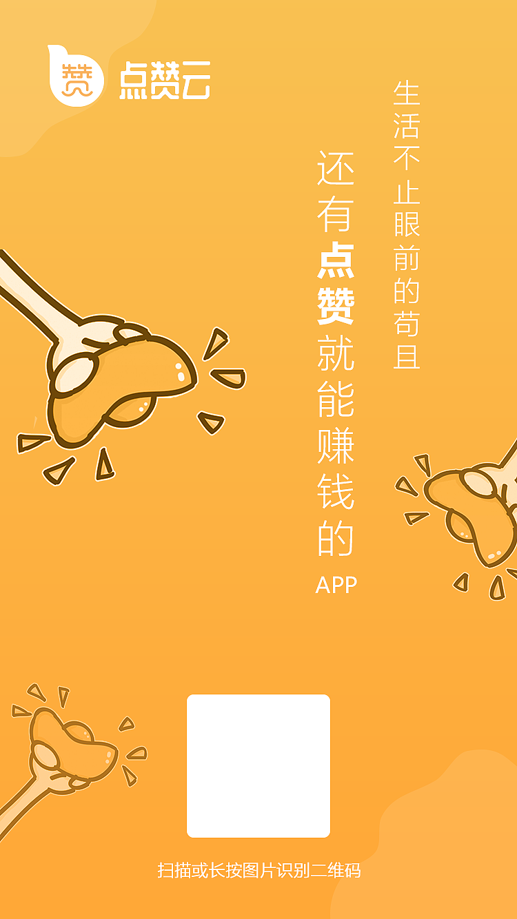 点赞云(APP)