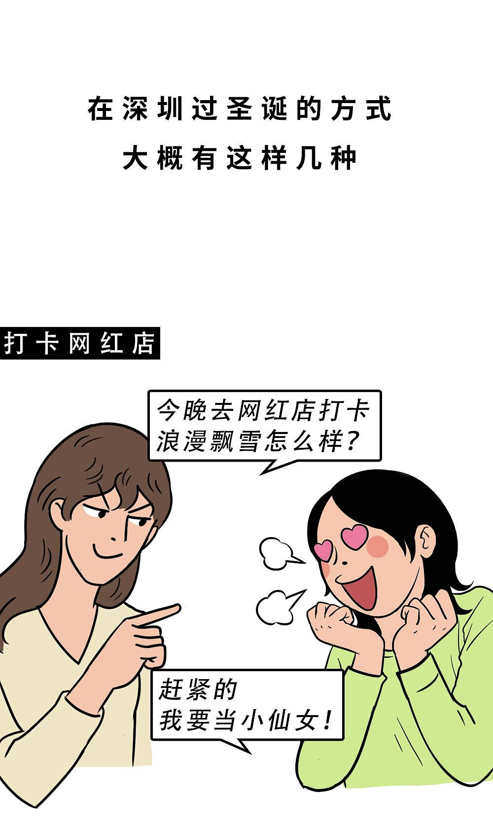 深圳人：年年过圣诞，年年都单身（图ZMjgyMjEyMzYw） - 中/长篇漫画 - 站酷设计师林大发发了吗原创素材 - 站酷ZCOOL